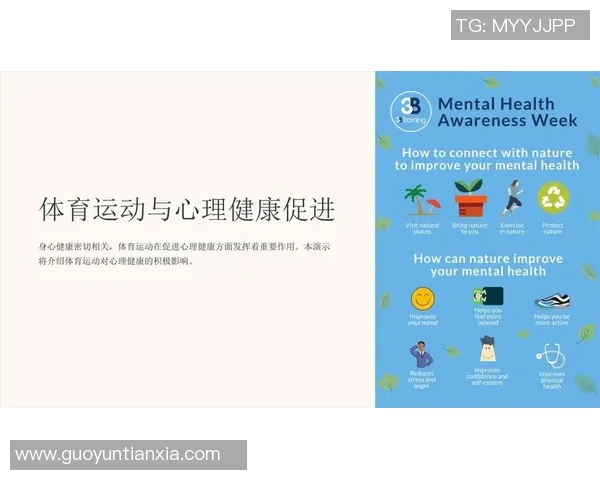 体育锻炼对身心健康的重要性及其在生活中的积极影响分析